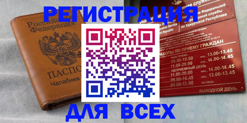 прописка штамп в Вятских Полянах